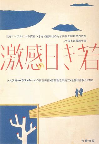 中西保志 若い頃 若き日の情熱と現代の視点